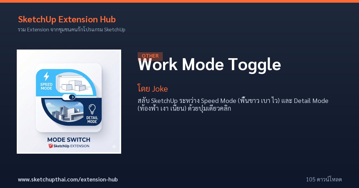 Work Mode Toggle — SketchUp Extension Hub