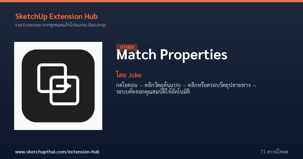 Match Properties — SketchUp Extension Hub